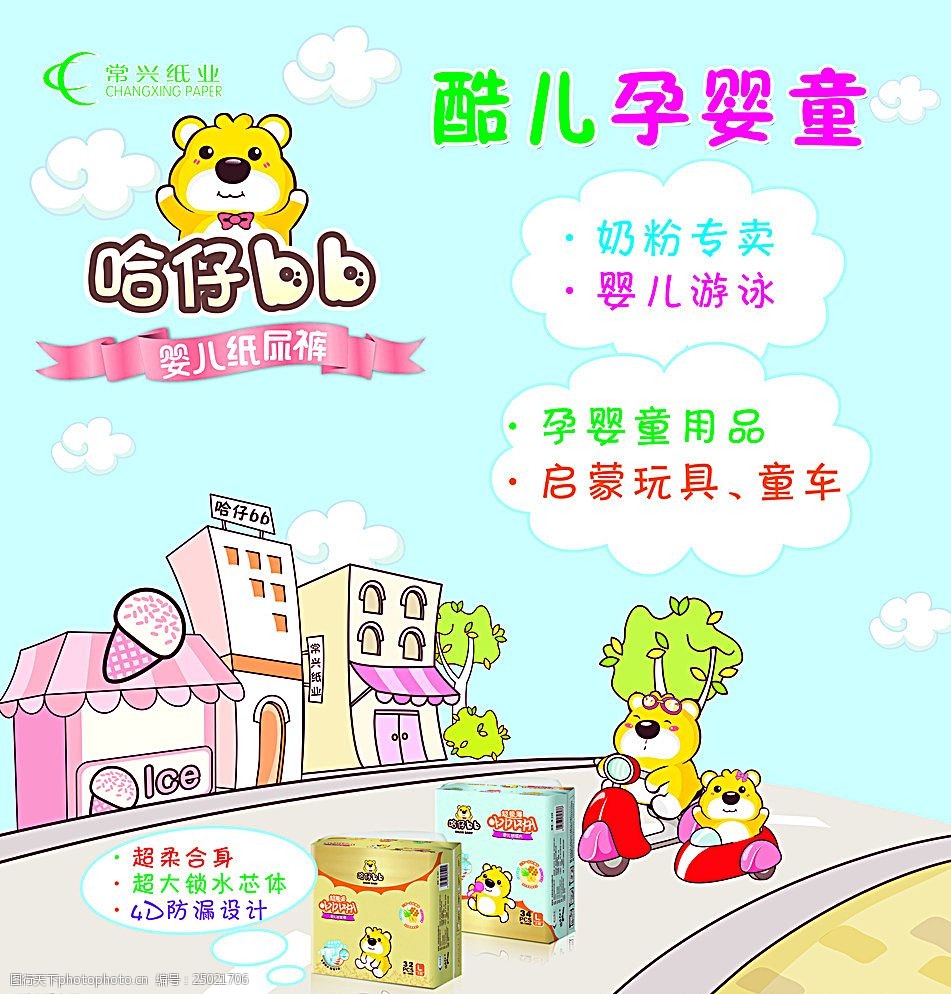 酷儿孕婴童形象宣传橱窗海报图片