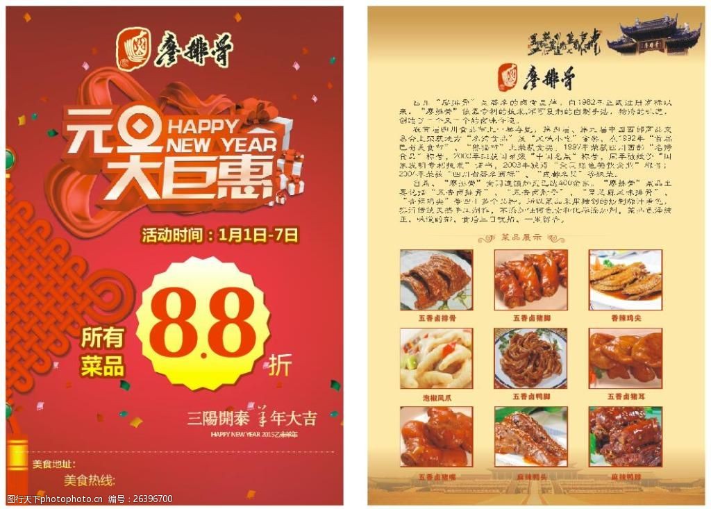 廖排骨元旦活动宣传单