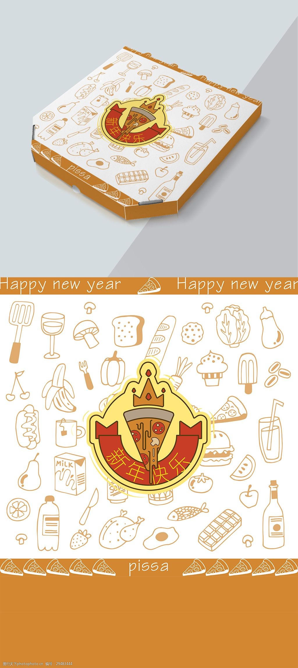 美味食物图案披萨包装盒精美食品包装设计