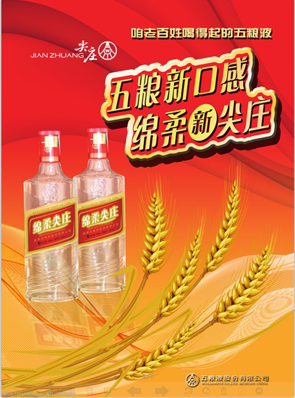 绵柔尖庄白酒图片免费下载