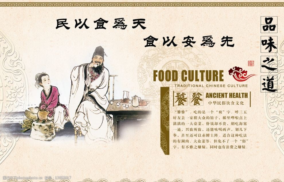 民以食为天品味之道食物文化图片