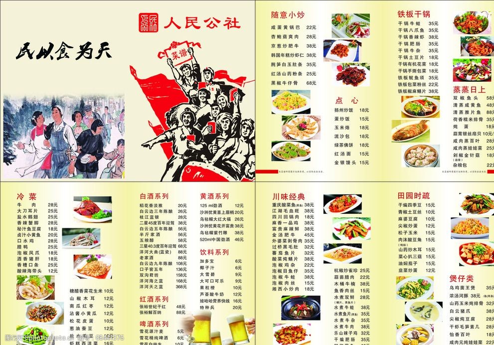 人民公社大食堂菜谱图片