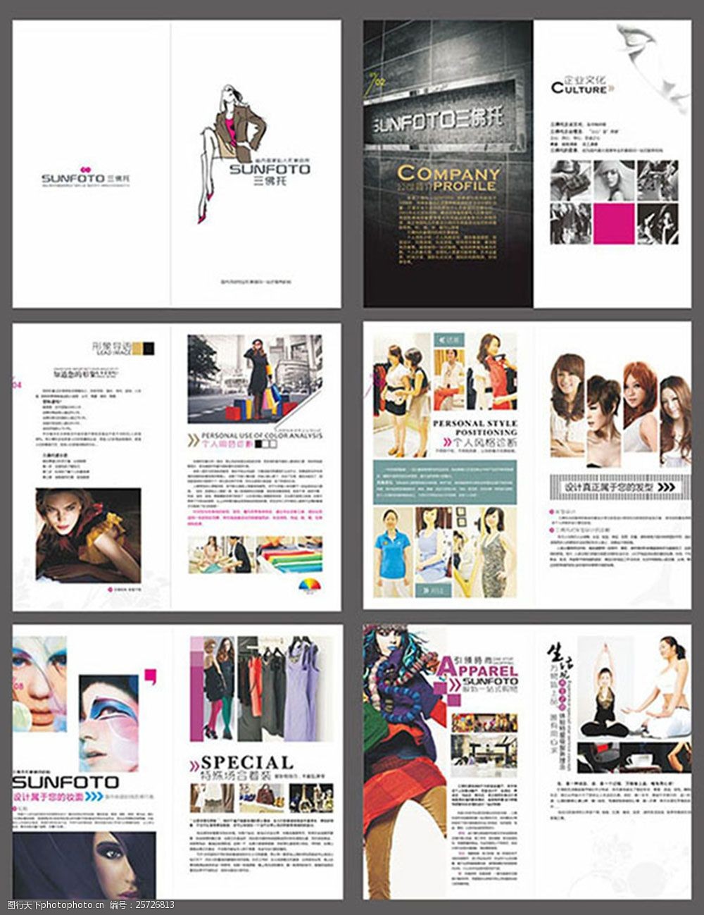 时尚女性服装文化生活宣传画册