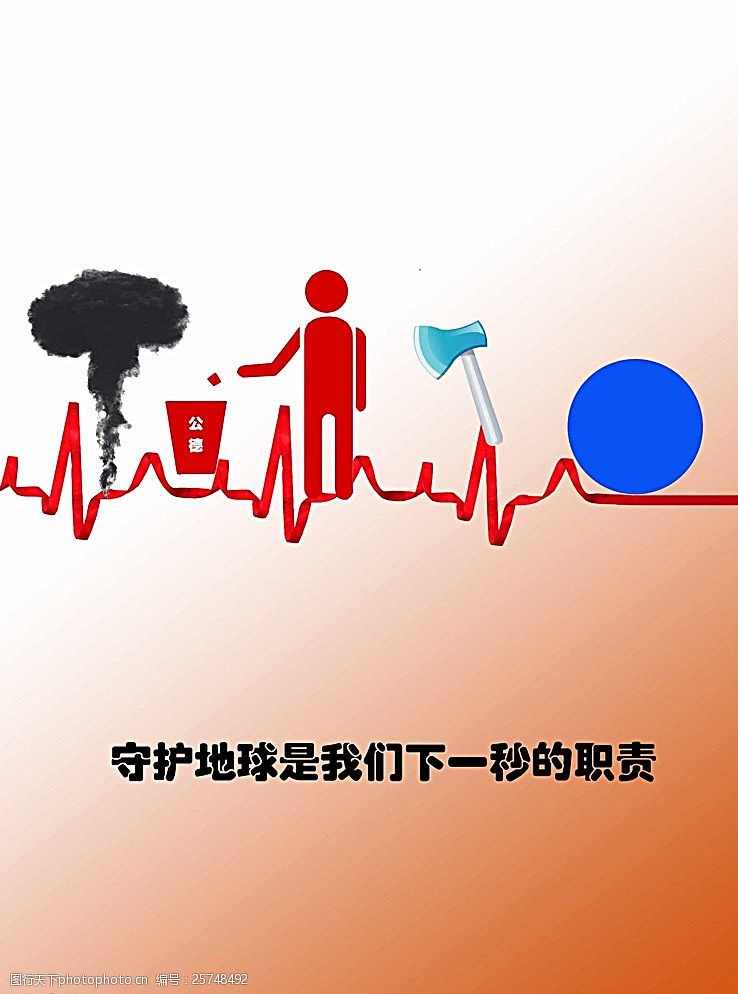 守护地球海报图片