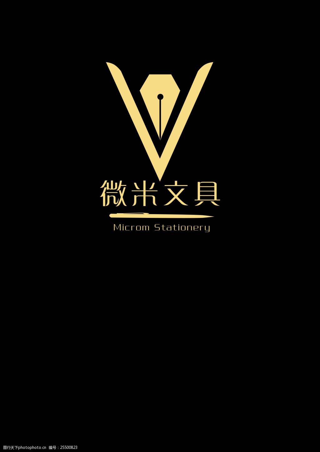 微米文具logo設計