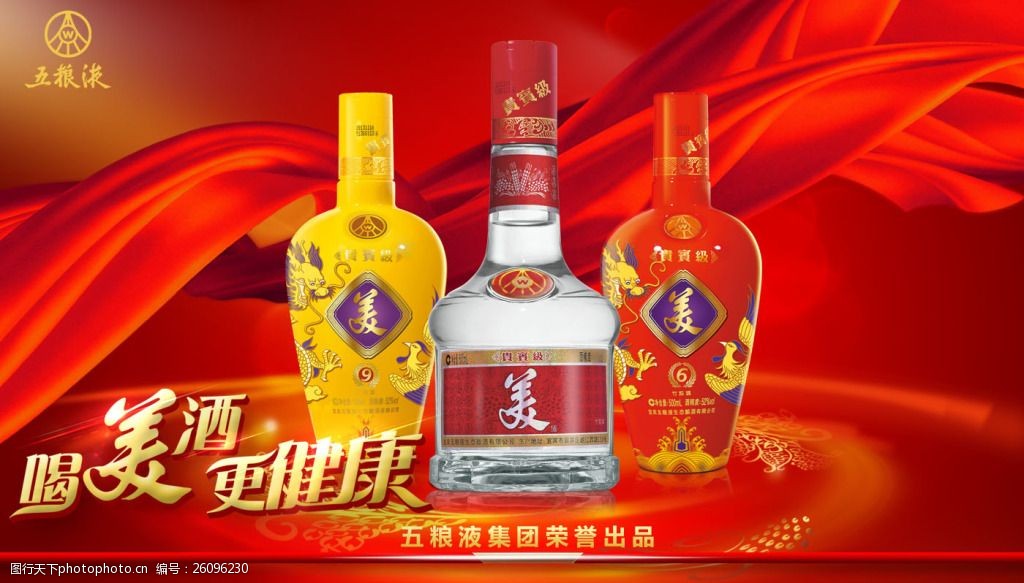 五粮液美酒红色背景banner设计