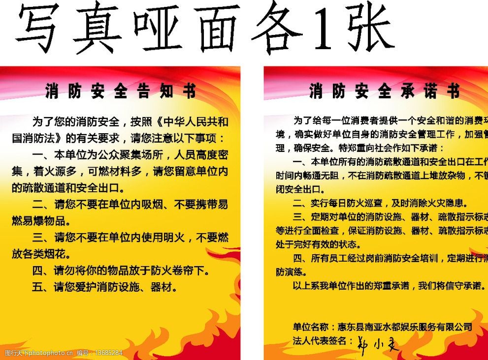 消防安全告知書圖片