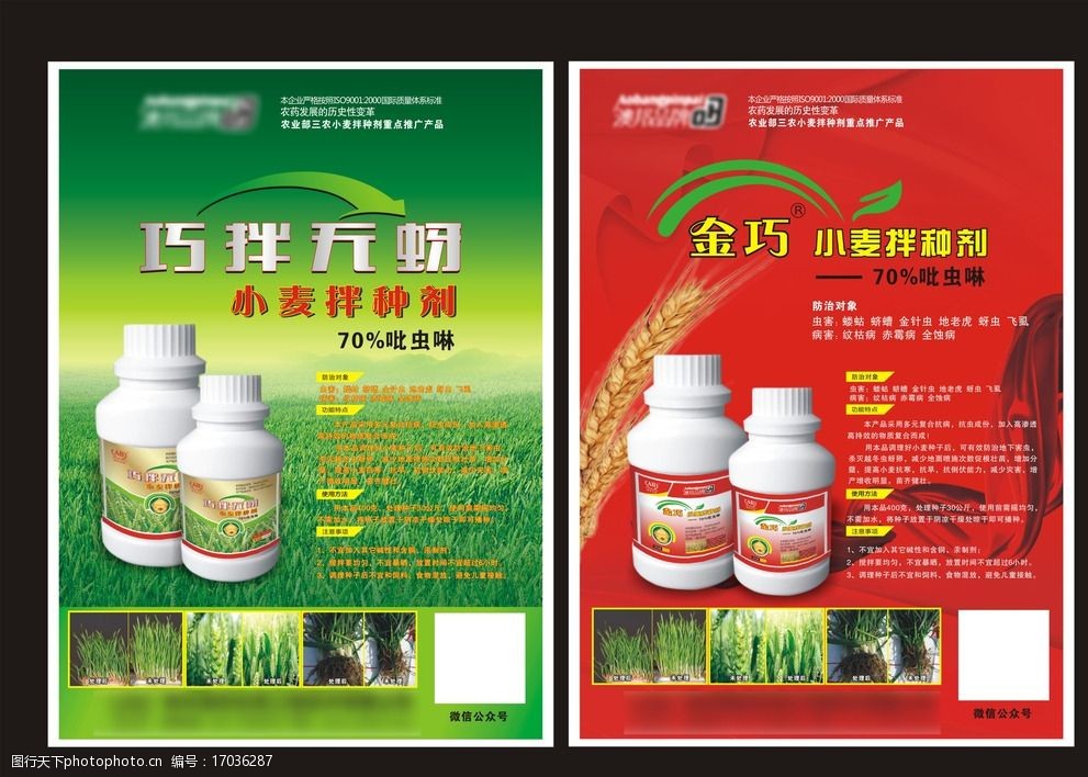 小麦拌种剂单页图片