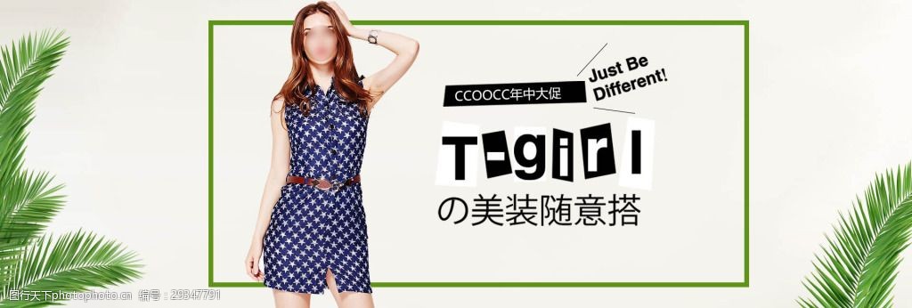 电商淘宝服装女装春季服装时尚女装海报
