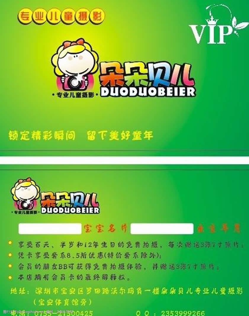 设计图库 名片卡证 会员卡   上传: 2016-7-25 大小: 2.