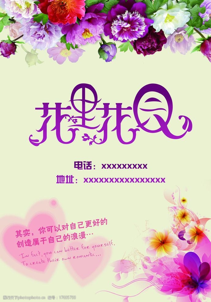 花店宣传单图片