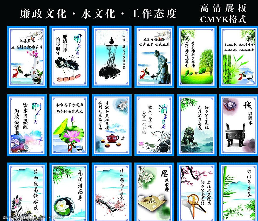 廉政文化展板图片