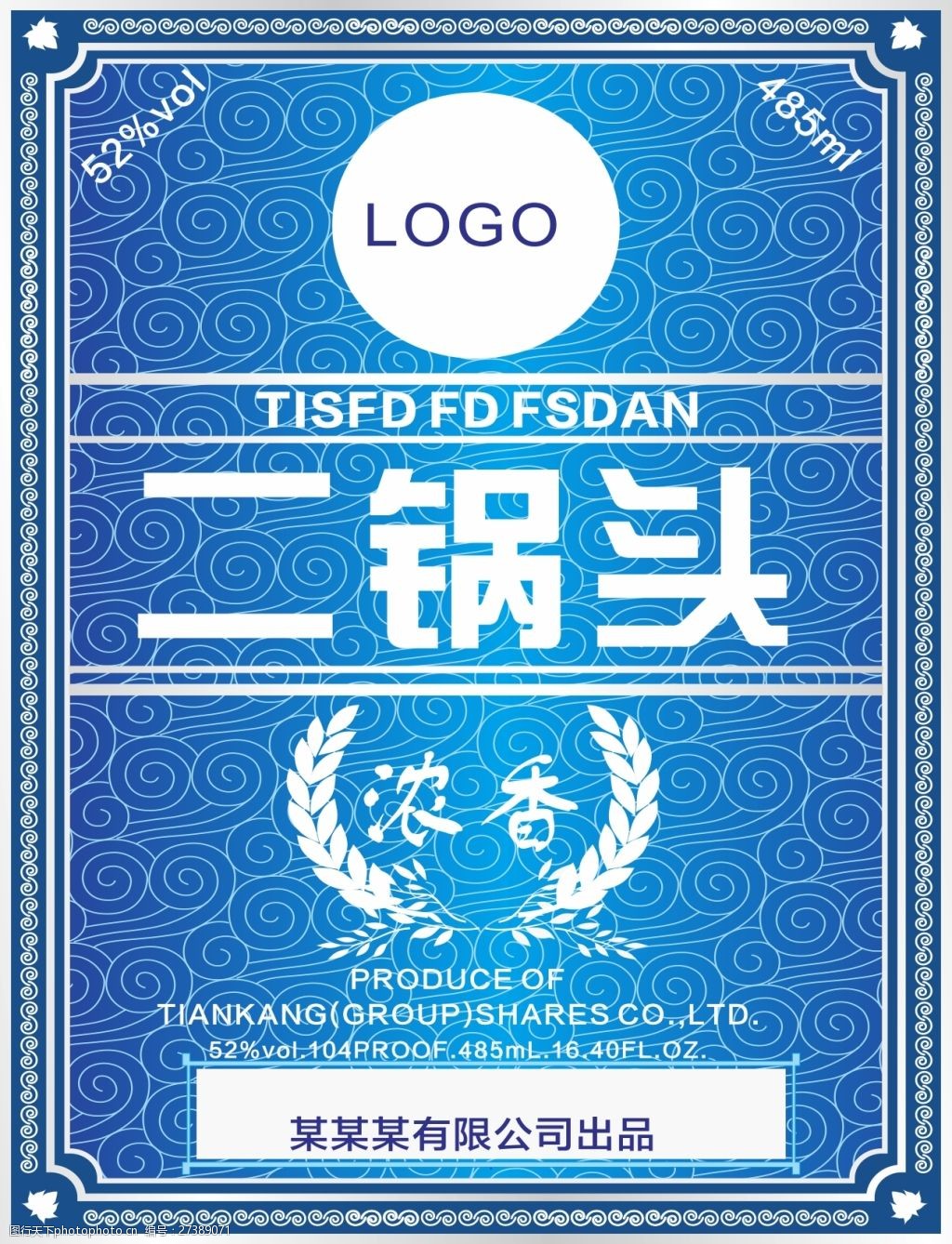 二锅头 包装标签 包装图标 包装设计 酒水包装 酒瓶瓶贴设计 cdr 蓝色