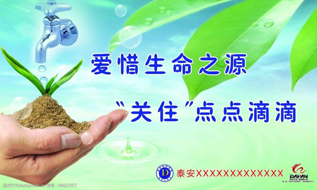 关键词:水资源展板设计免费下载 爱护地球 爱惜生命 爱惜水资源 水
