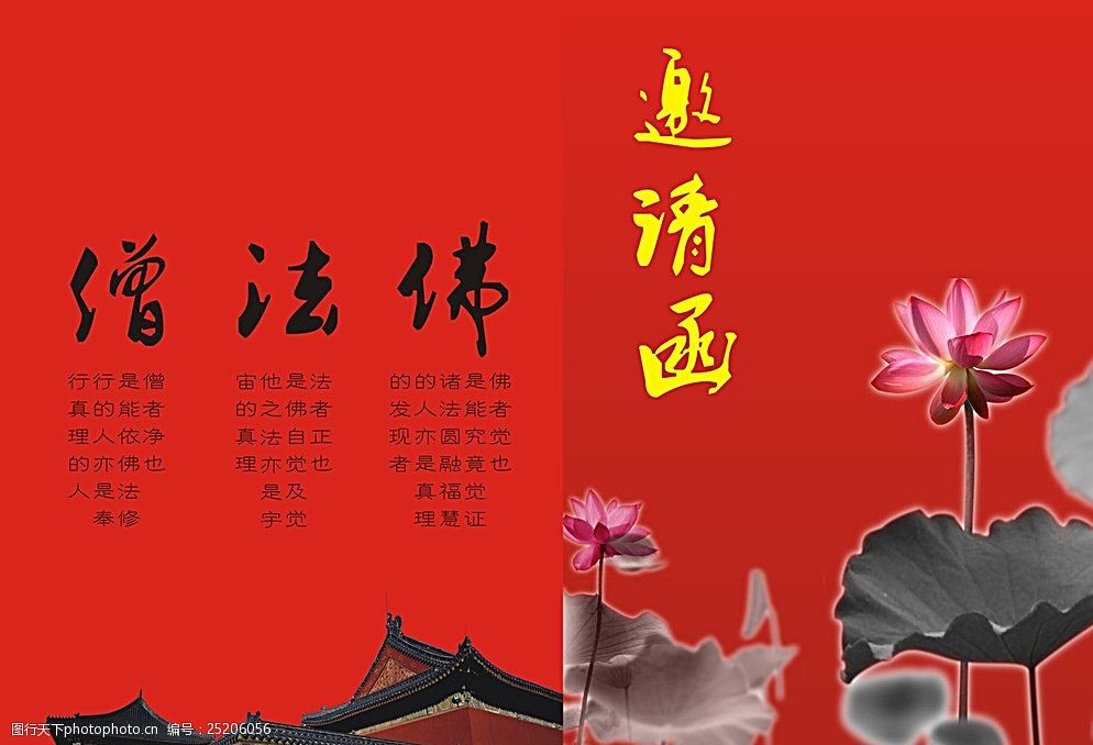 寺庙邀请函请柬图片