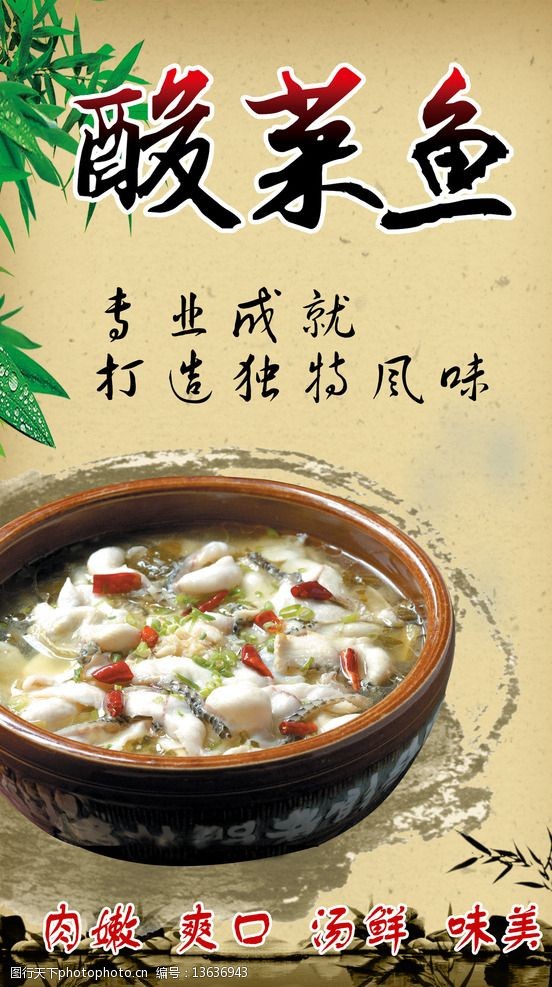 酸菜魚圖片