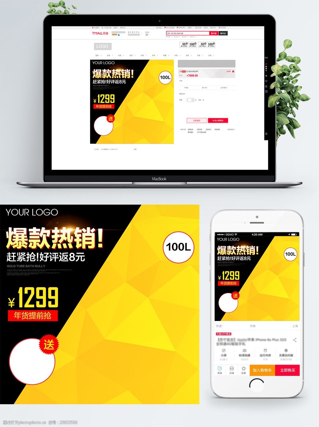 淘宝天猫促销主图直通车主图促销模板素材