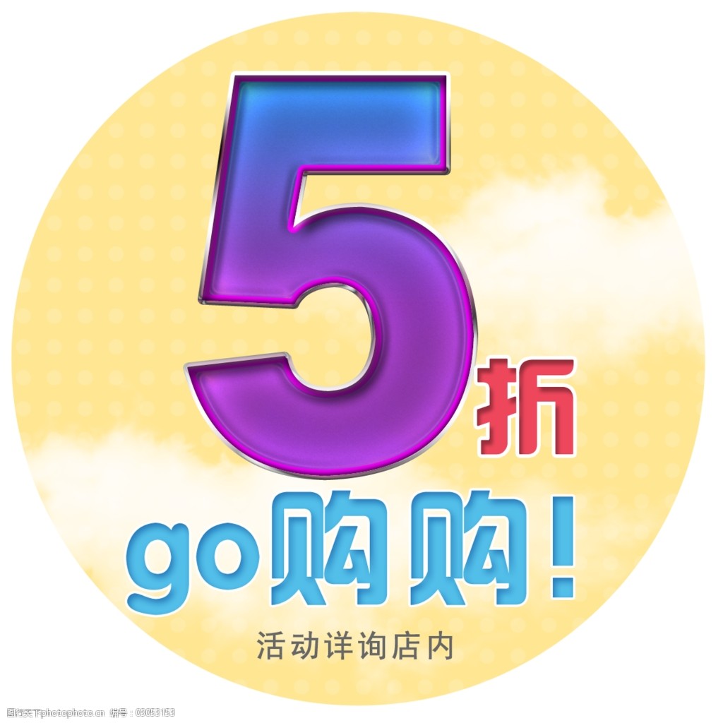 五折购标贴图片