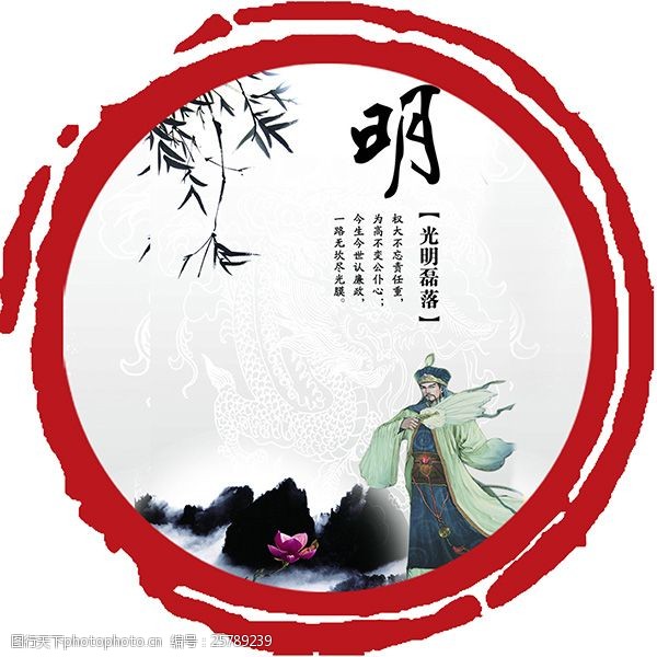 中国风光明磊落廉政公益广告图片