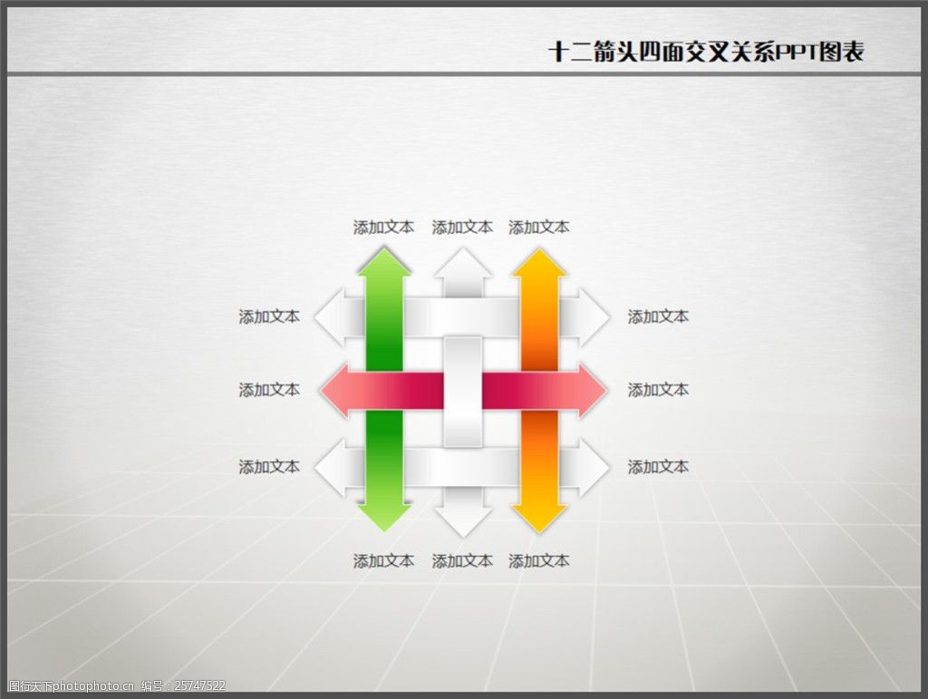 编织效果交叉关系ppt图表