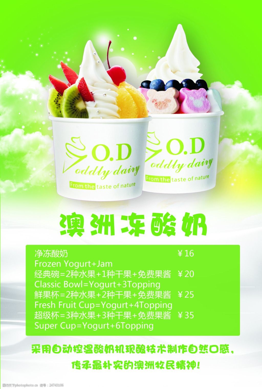 coco酸奶菜单图片素材-编号01636718-图行天下