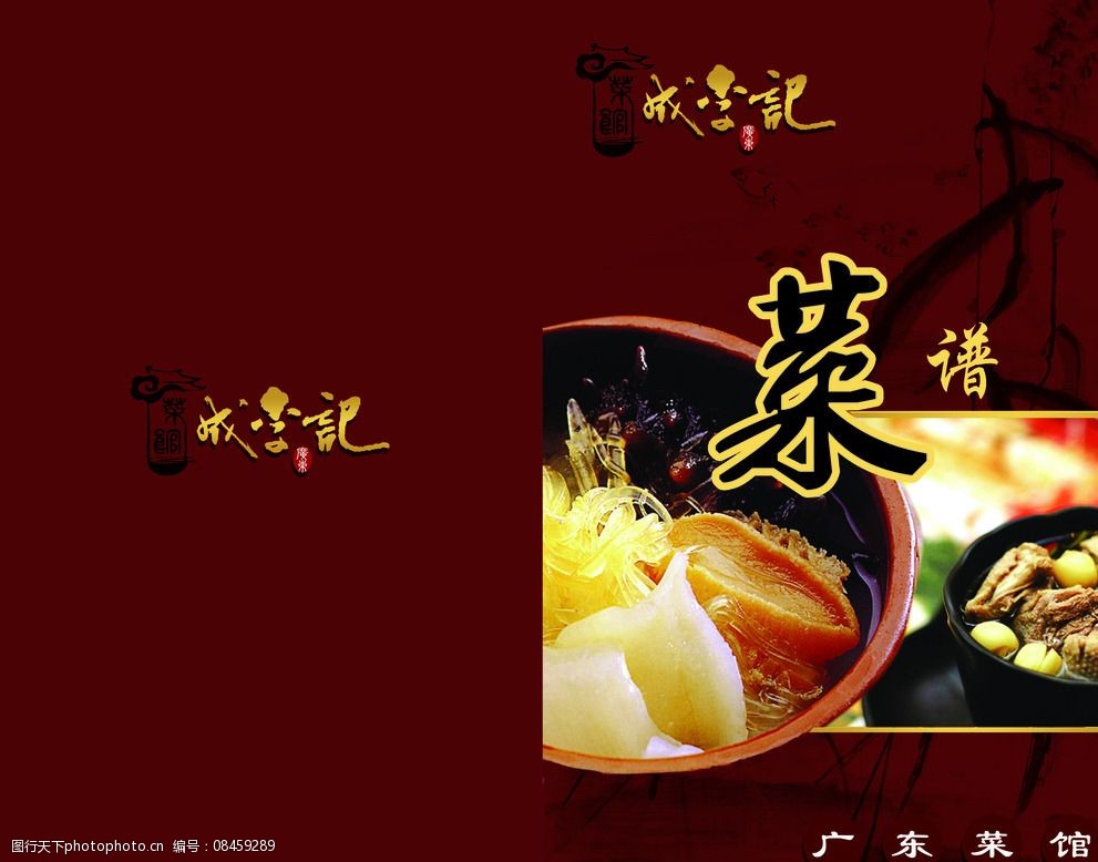 关键词:菜谱封面 菜谱 菜牌 菜品 美食      设计 广告设计 菜单菜谱