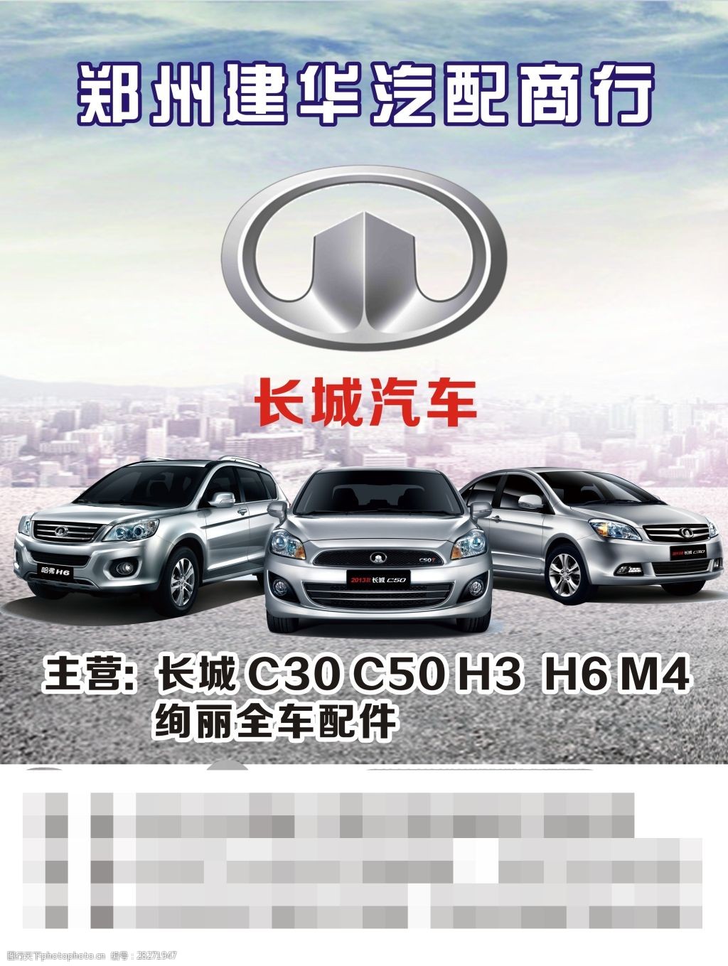 關鍵詞:長城汽車汽配廣告 長城標誌 汽配 汽車廣告 cdr cdr