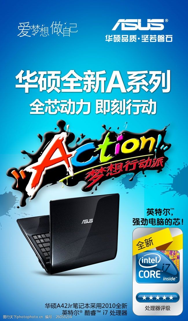 华硕a42jr笔记本系列海报psd广告