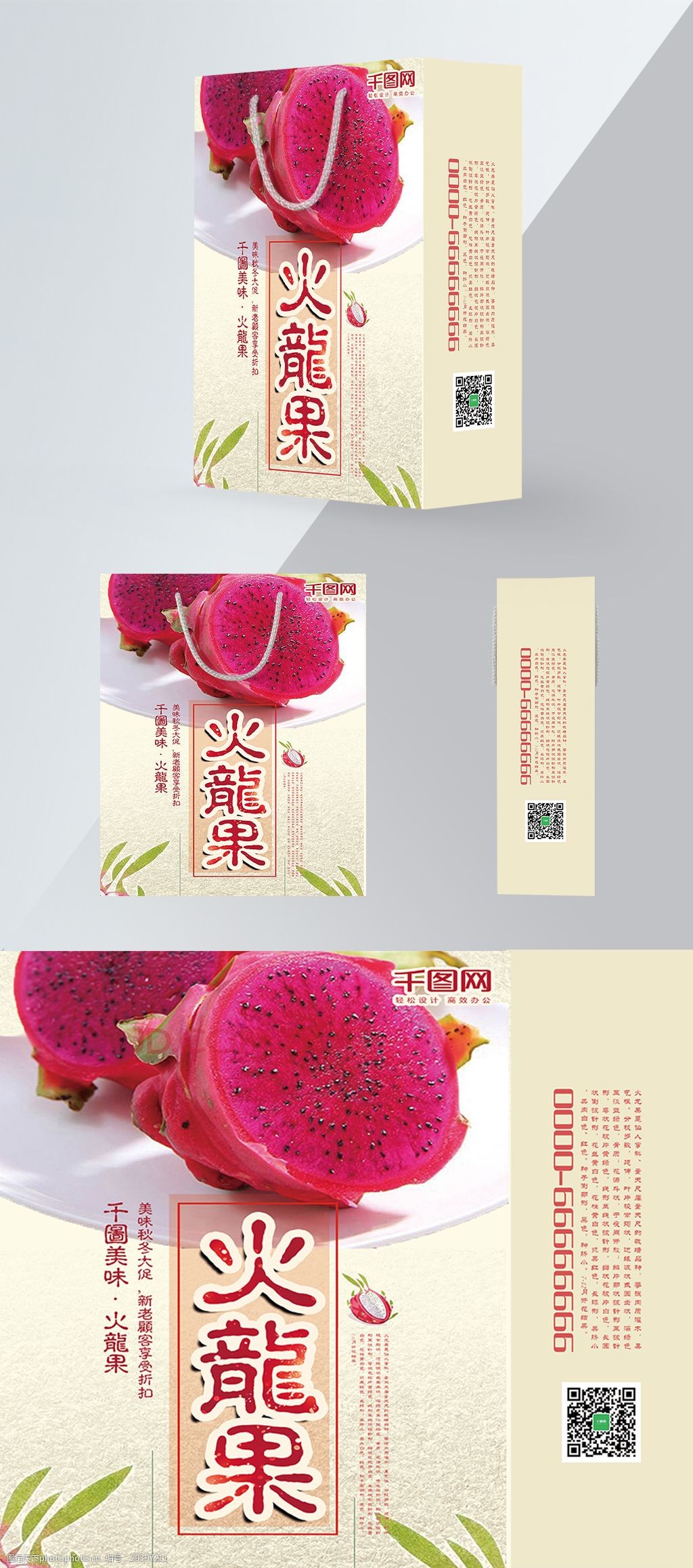 简约黄色背景火龙果精美手提袋psd模板图片-图行天下图库