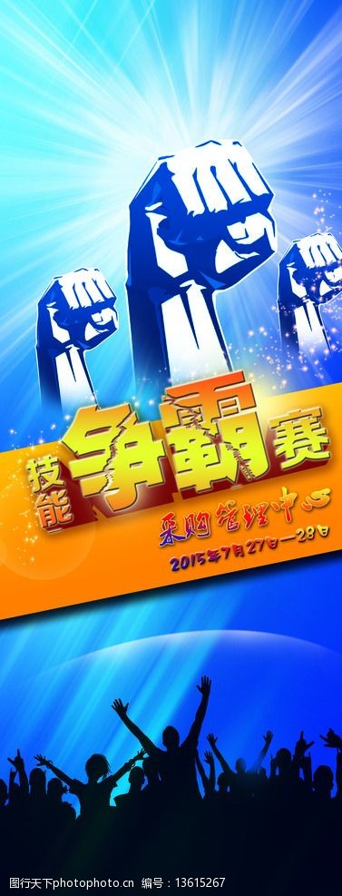 技能争霸赛图片