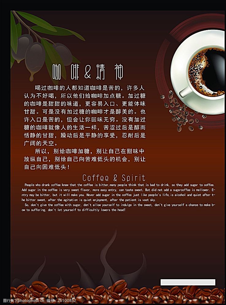 咖啡海报 咖啡 咖啡杯 咖啡豆 源文件 cdr 横幅海报区 设计 广告设计