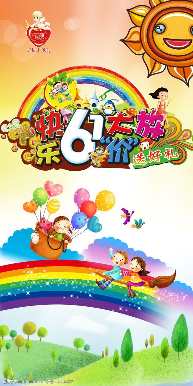 快乐六一大放价海报psd素材