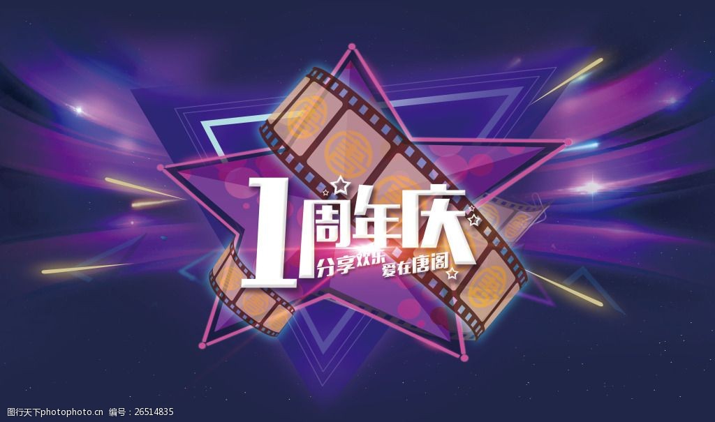 唐阁影城一周年店庆