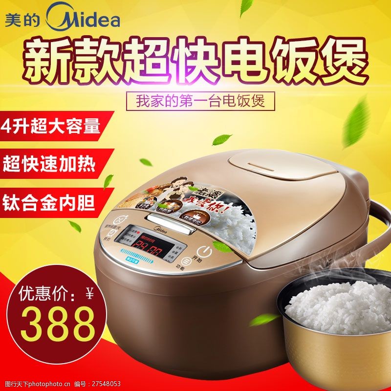 关键词:淘宝电饭煲主图直通车 淘宝 电饭煲 主图 直通车 psd 黄色