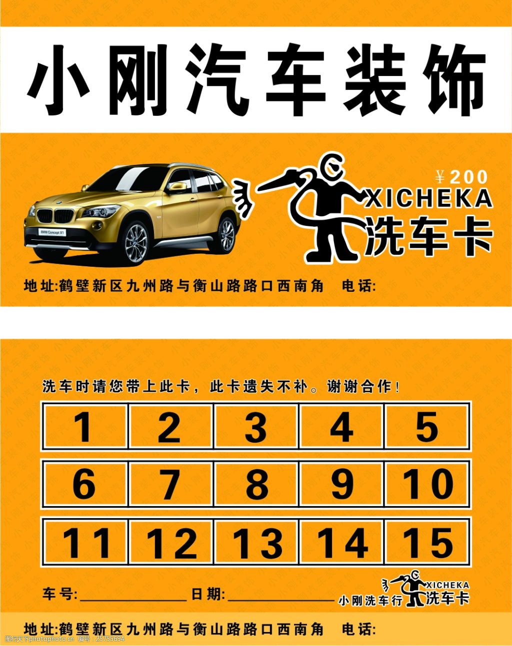 洗车卡名片