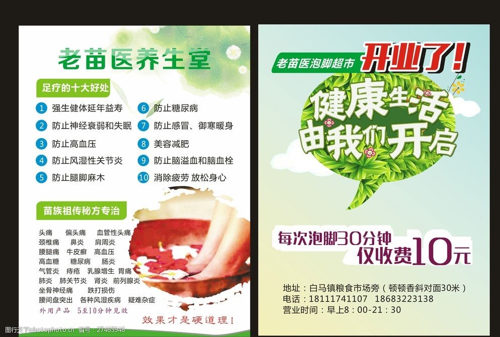 关键词:足浴单页 足浴 老苗医 宣传单 养生 开业 设计 广告设计 dm