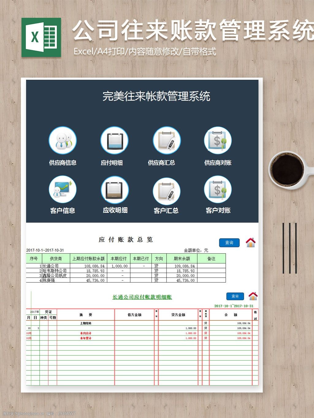 2018公司往來客戶賬款管理系統excel圖表