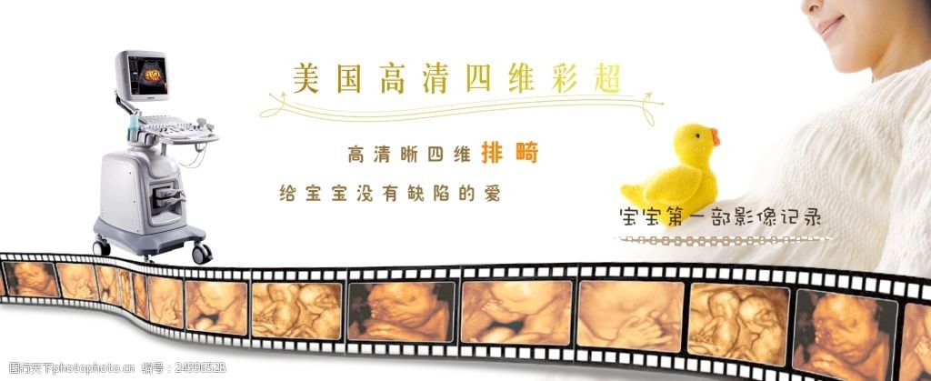 妇产医院四维彩超广告banner图