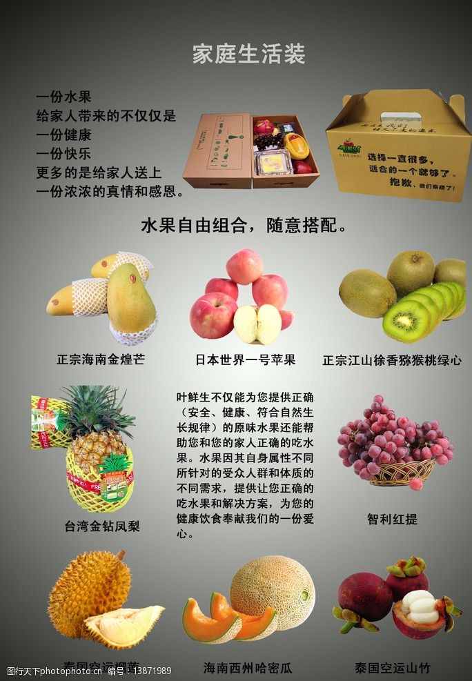 关键词:家庭装水果折页 家庭装 水果 折页 宣传单页 礼盒 设计 广告