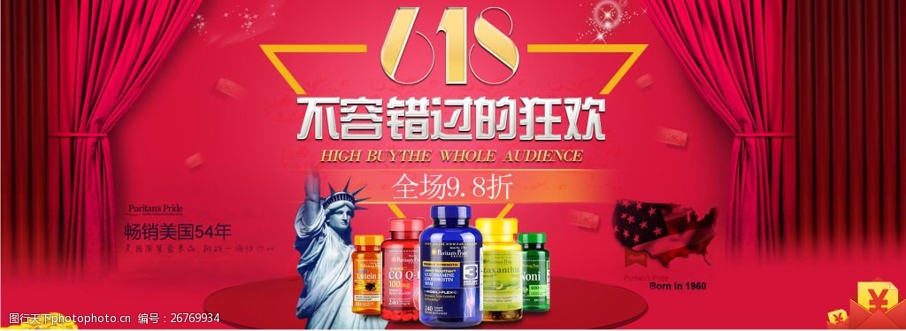 京东618钜惠海报轮播图