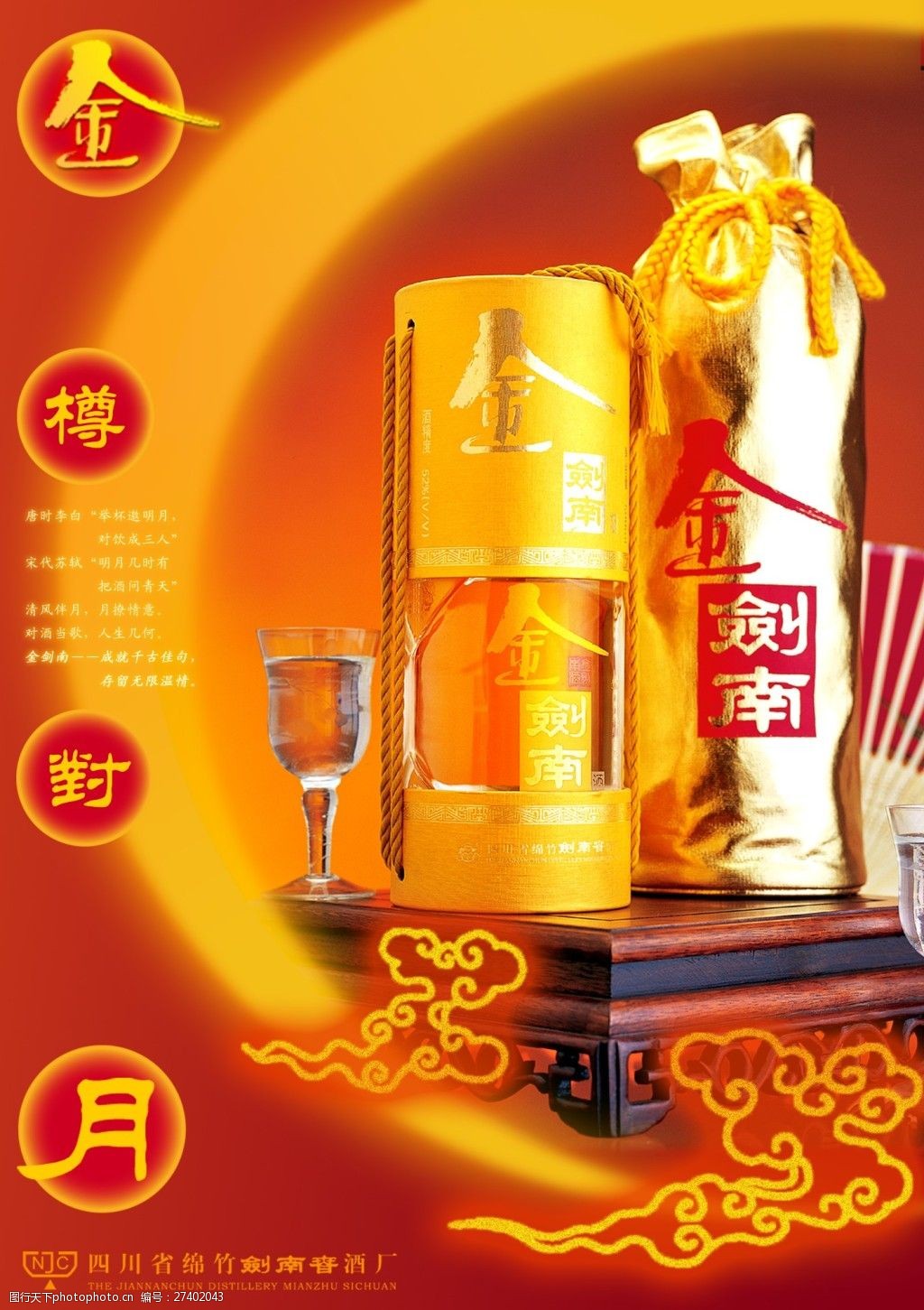 金劍南白酒包裝設計