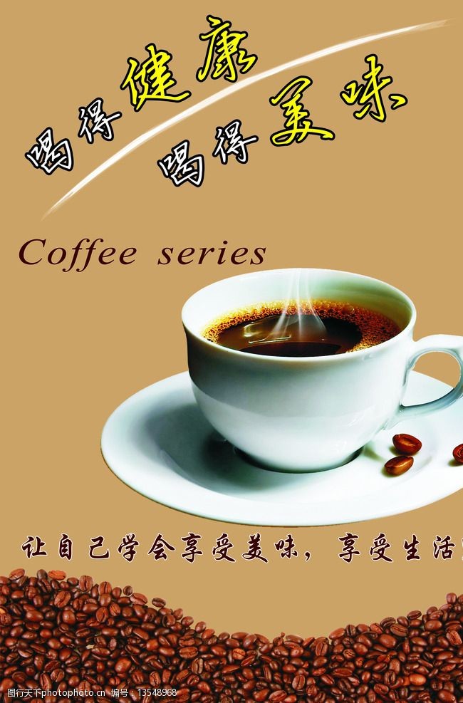 关键词:咖啡海报 海报设计 咖啡杯 咖啡豆 展板 现磨咖啡 设计 广告