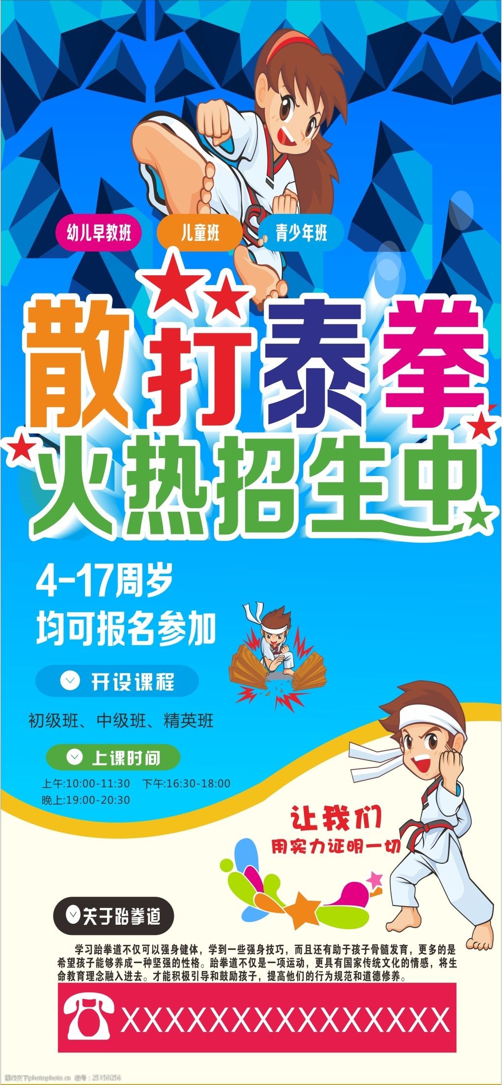 散打泰拳火热招生中