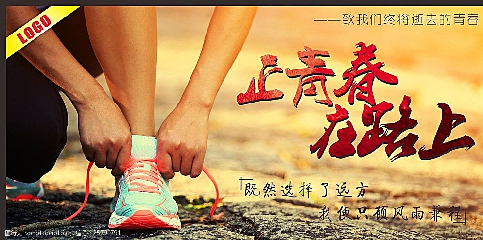 正青春在路上图片