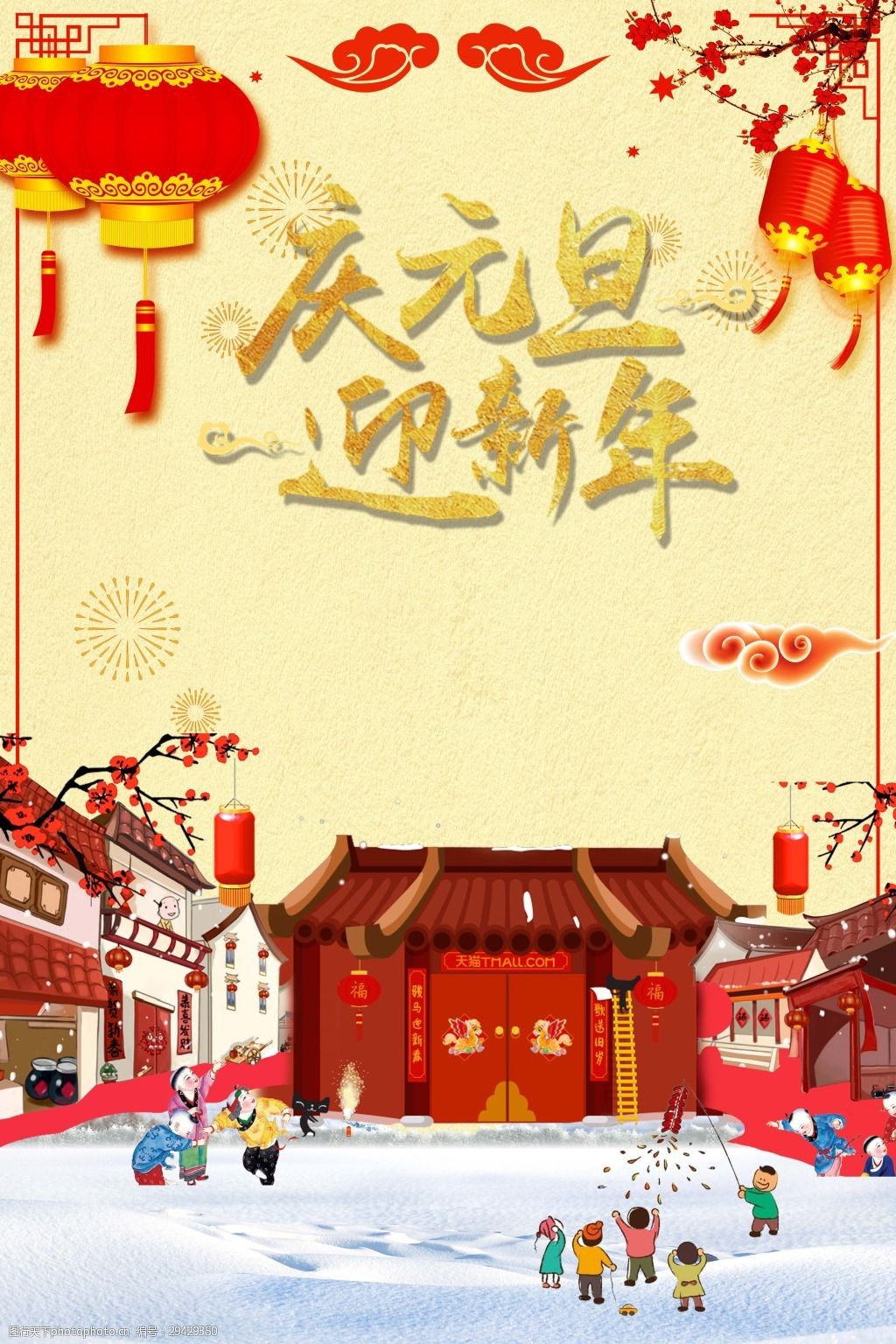 2018年狗年中国风庆元旦迎新年海报