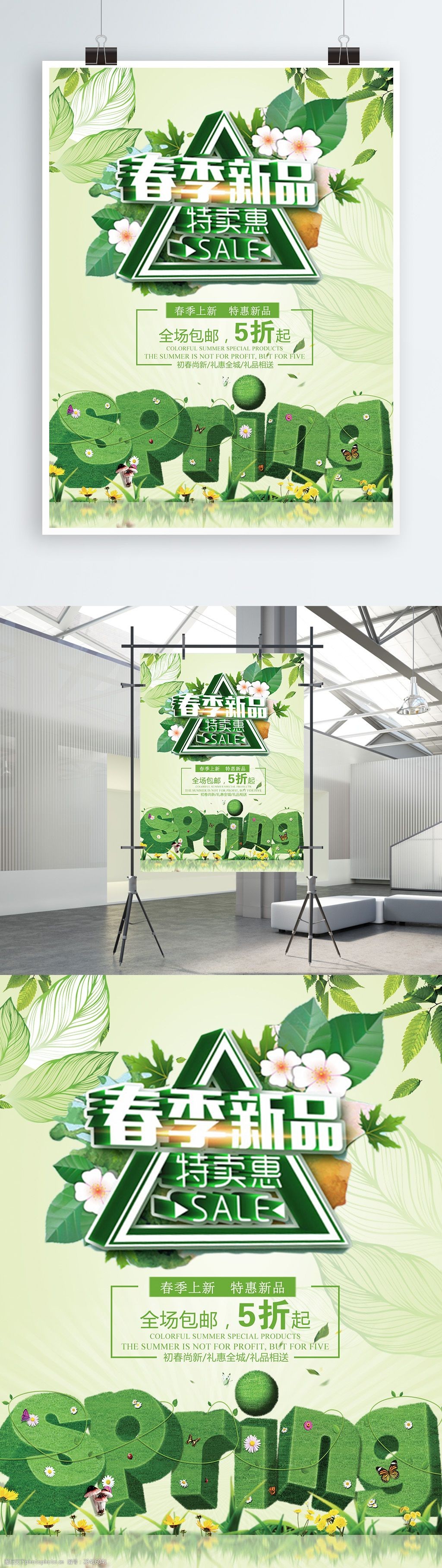 春季新品特卖会促销海报设计psd模板
