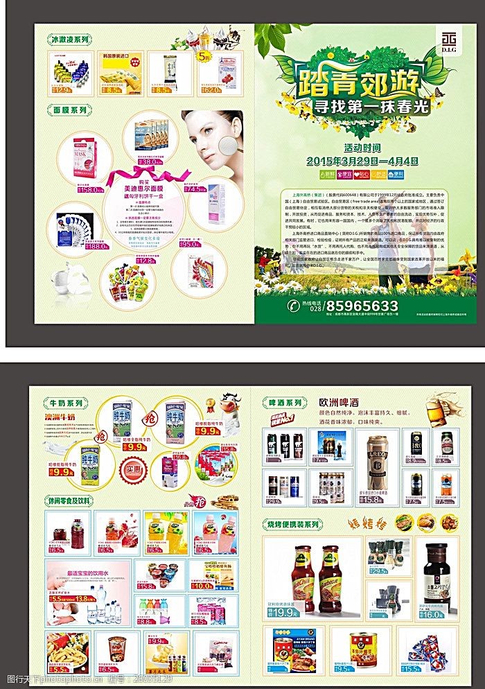 精品超市dm单图片
