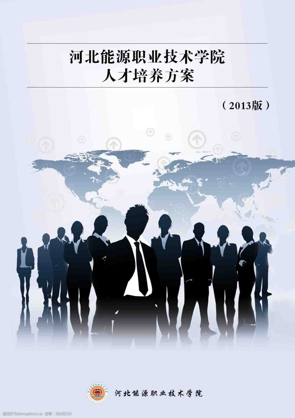 人才培养书籍封面下载商务封面下载