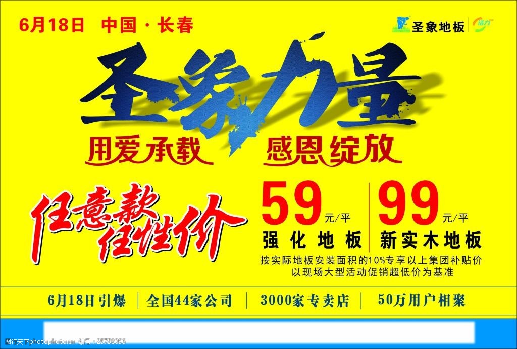 聖象地板618活動宣傳單