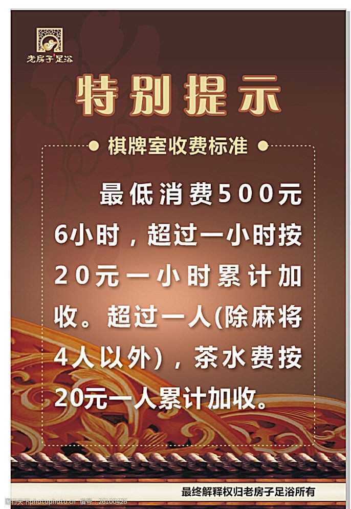 關鍵詞:特別提示 友情提示 溫馨提示 復古 咖啡色 宣傳 海報 設計